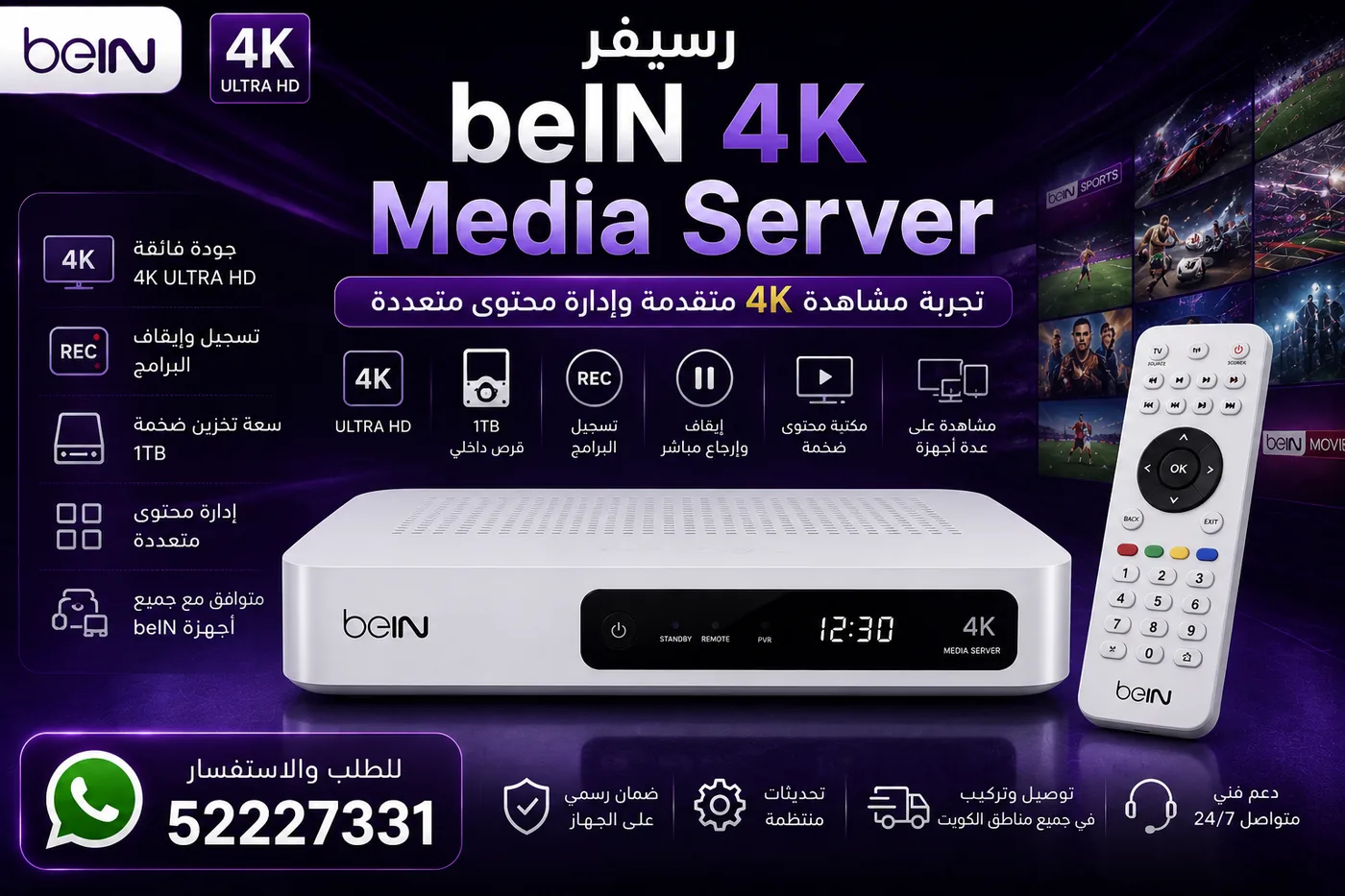 beIN 4K Media Server