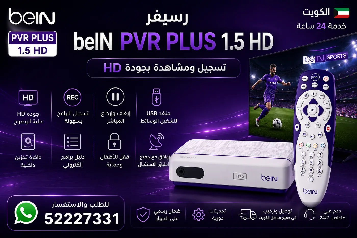 beIN PVR PLUS 1.5 HD