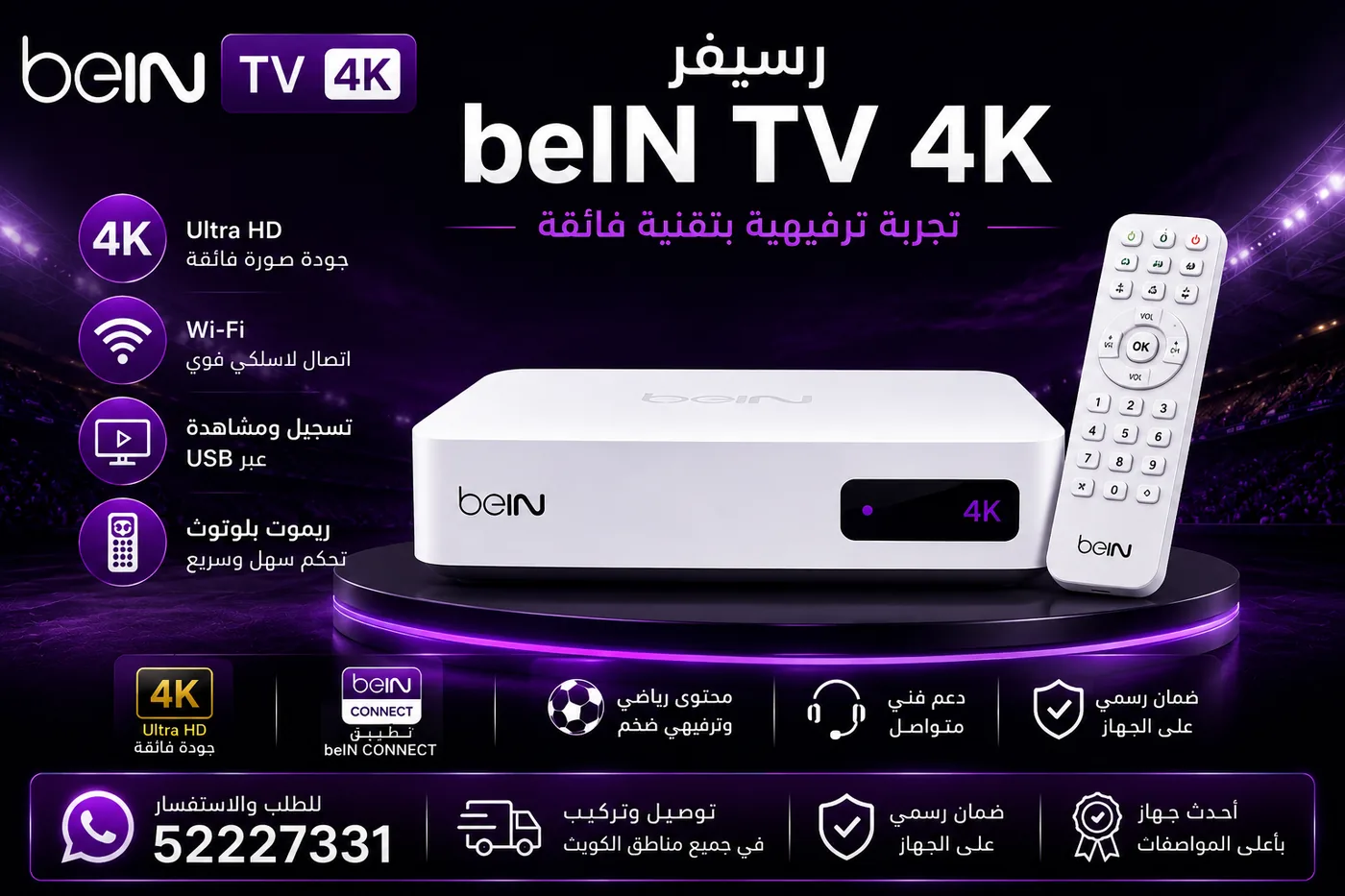 beIN TV 4K