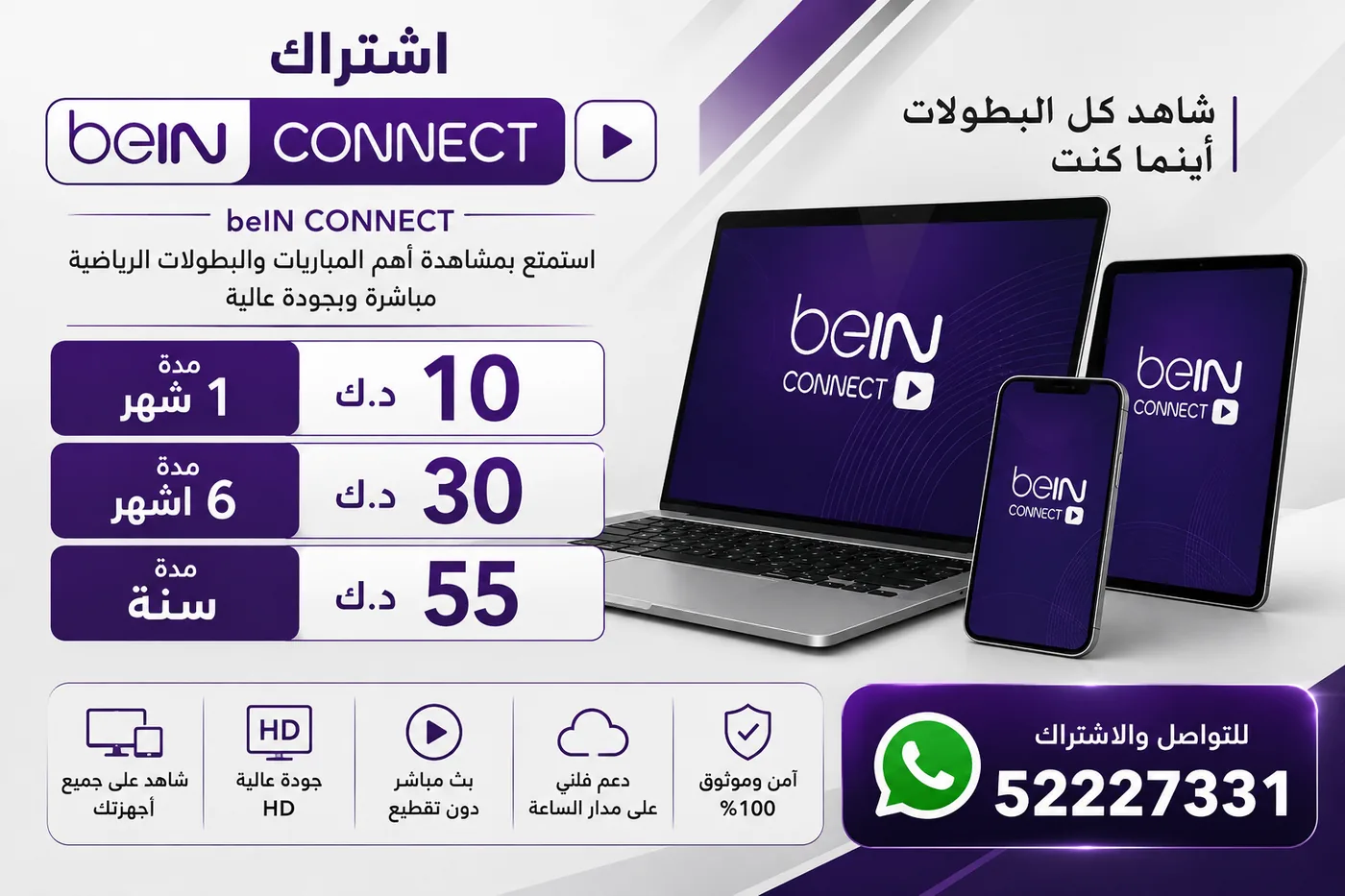 اشتراك beIN CONNECT