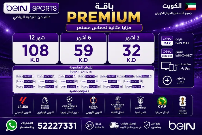 باقة PREMIUM — أسعار الكويت بالدينار الكويتي