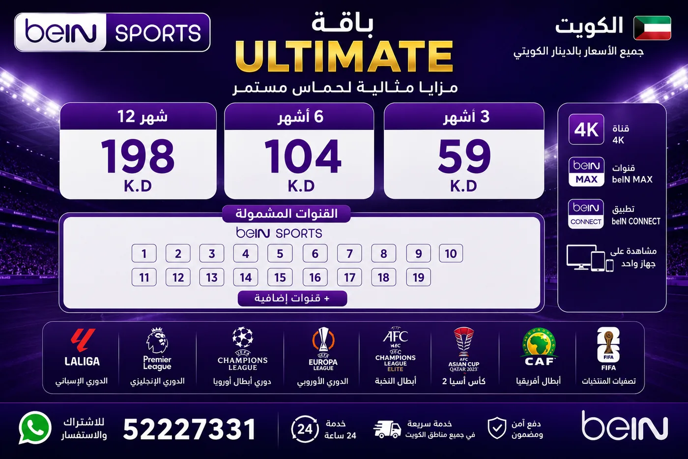 باقة ULTIMATE