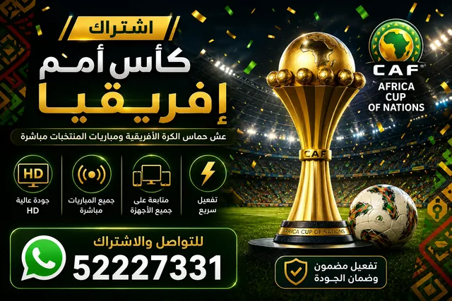 كأس أمم أفريقيا 2027 — PAMOJA