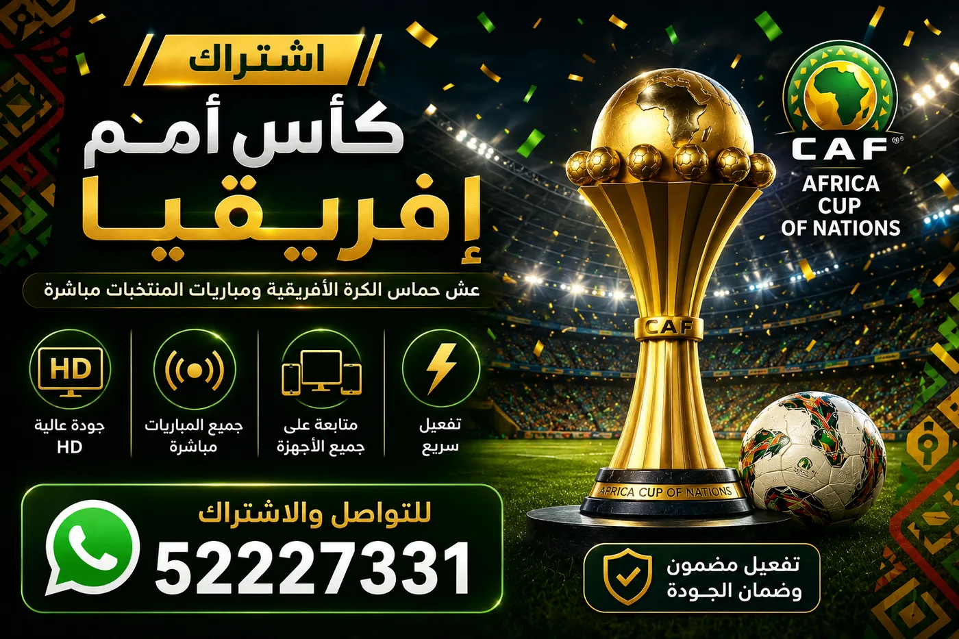 كأس أمم أفريقيا 2027 — PAMOJA