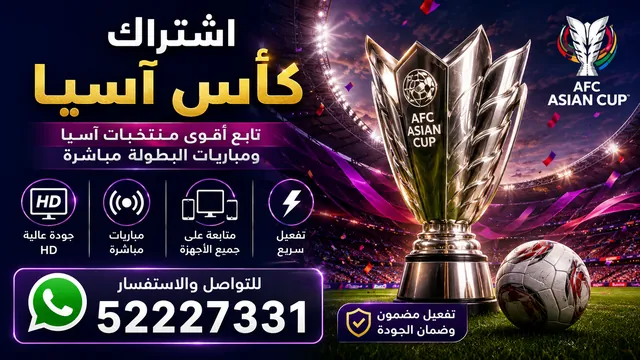 كأس آسيا 2027 في السعودية