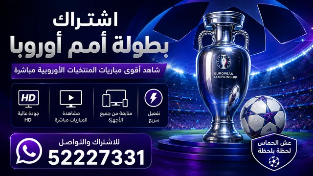 بطولة أمم أوروبا 2028