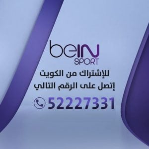 بي ان سبورت الكويت