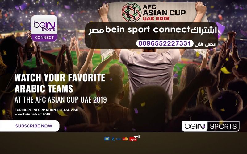 اشتراك bein sport connect مصر